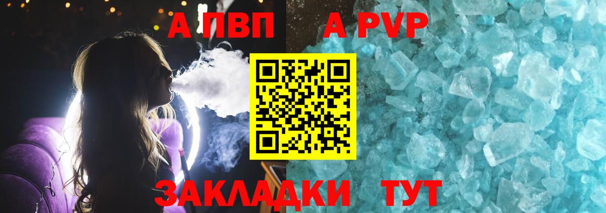Alpha PVP Crystall  Alpha-PVP СК  APVP крисы CK  купить наркотики сайты  Саранск  Вход с VPN 
