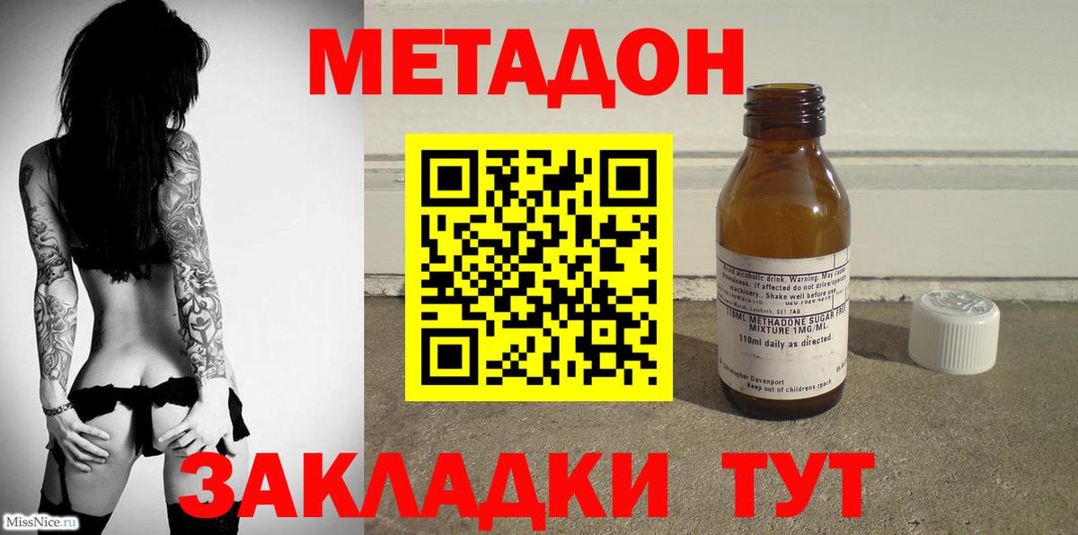 МЕТАДОН мёд Саранск
